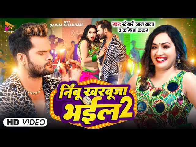 #Khesari Lal Yadav | बाल तोहार करे झप झप | #Karishma Kakkar | Sapna Chauhan | Bhojpuri Viral Song