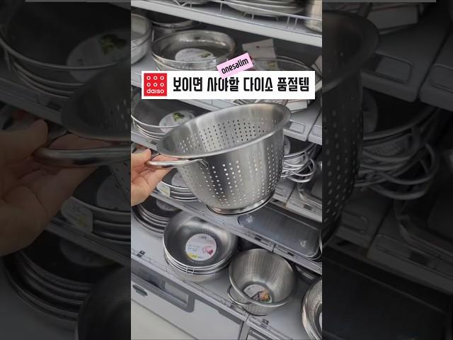 보이면 사야할 다이소 품절템