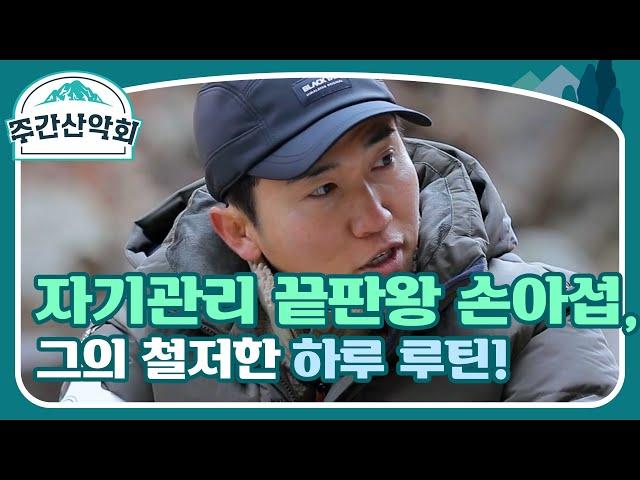 자기관리 끝판왕 손아섭, 그의 철저한 하루 루틴! (이걸 매일 지킨다고?) MBN 211213 방송