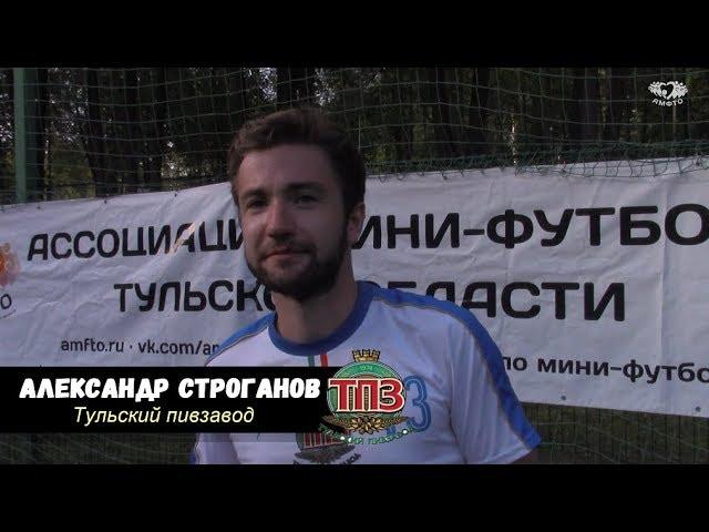  Летнее интервью - Александр Строганов "Тульский Пивзавод" 