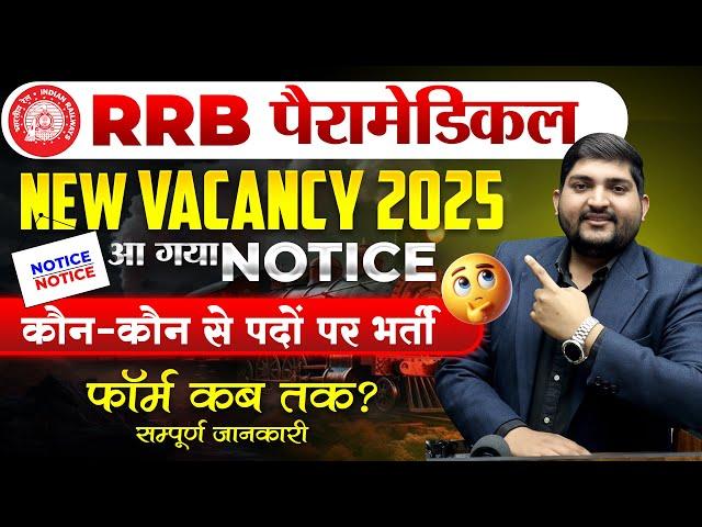 RRB paramedical New Vacancy 2025Post, Syllabus, Form कब भरे जाएँगे?Complete information