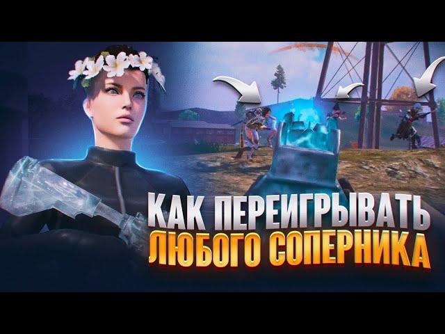 КАК ПЕРЕИГРАТЬ ЛЮБОГО СОПЕРНИКА  ft. oldboy | PUBG mobile