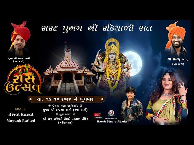 Hiral Raval, Mayank Rathod Live Program, marida Dham 2024, Harsh Studio Aljada, Bhavy Ras Garba