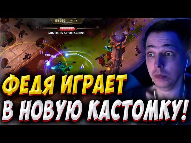 УБИКАНОВ ИГРАЕТ В КАСТОМКУ ОТ ВАЛВ! Дневник убийцы нубов! Дота 2