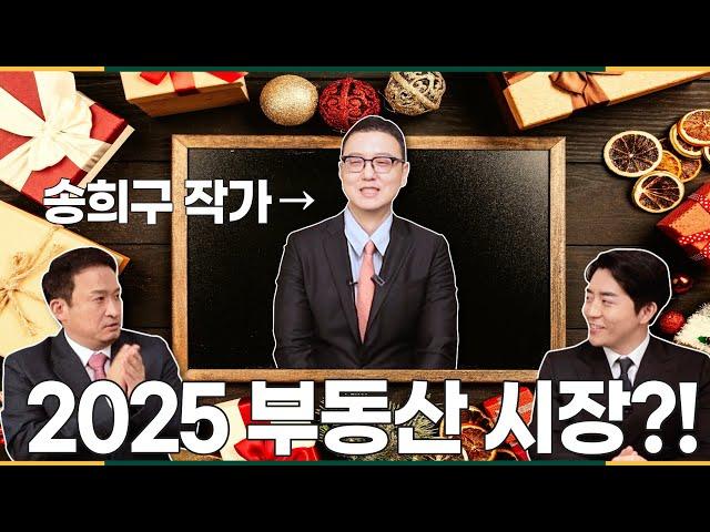 노른자 식땅 EP. 36 2025 부동산 시장?!