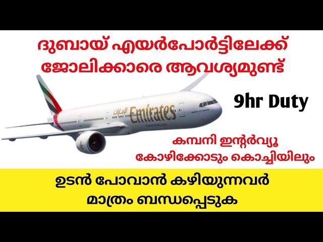 Dubai Airport Jobs Malayalam | Job Vacancy in Logistics Company | Gulf Jobs Malayalam | Airport Jobs