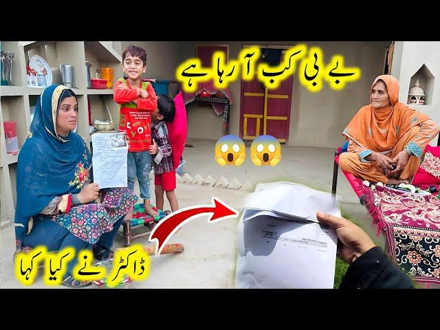 Doctor ne kiya kha|Rapot agai|Baby kb arha h|Village life of Pakistan|Culture of Pakistan|kishwar