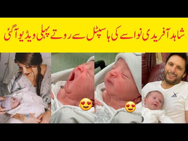 Shahid afridi first video with Ansha Shaheen son