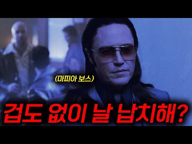겁도없이 은퇴한 마피아 보스를 납치한 대학생 5명... 숨겨진 미친 반전의 스릴러 영화[결말포함]