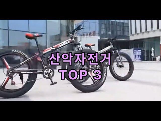 산악자전거 MTB자전거 쿠팡 추천템 TOP 3!