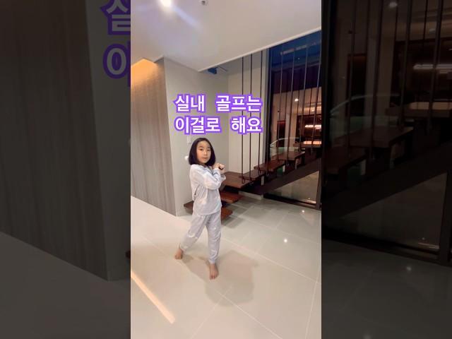 집에서도 연습 하는 골프 #송샤티비