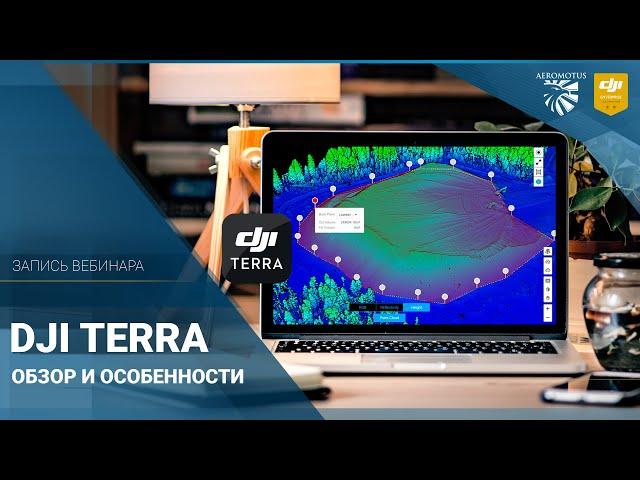 DJI Terra – обзор и особенности |  Запись вебинара