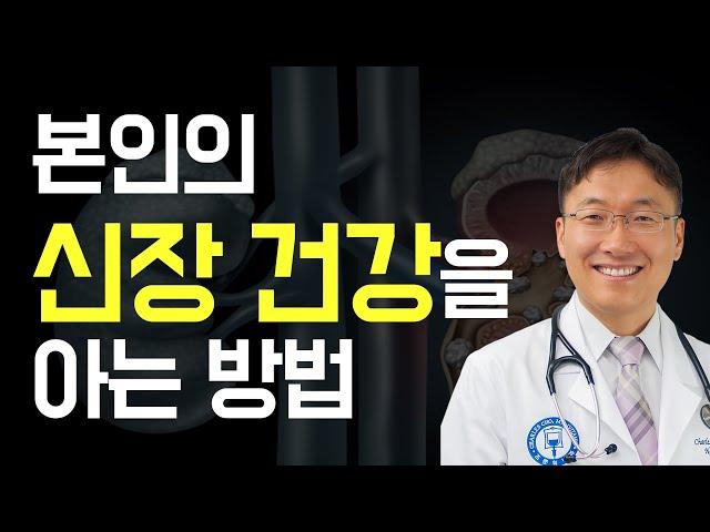 질문: 신장건강을 아는법