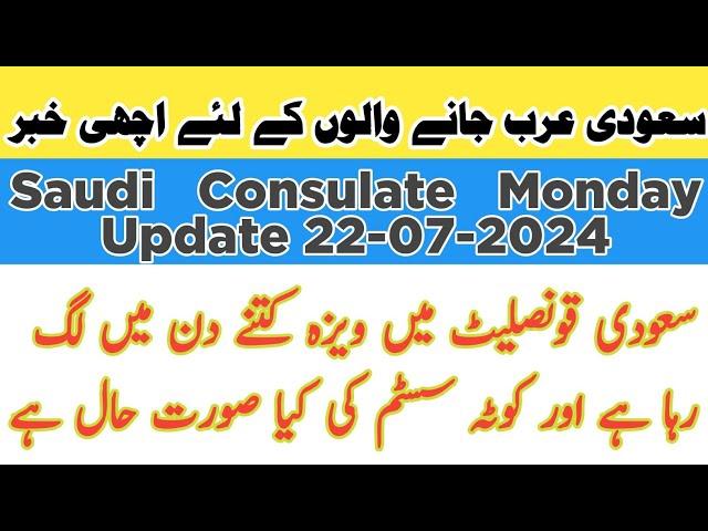 Saudi Consulate Update 22-07-2024 || Kota System New Update || Saudi Visa Stamping Time