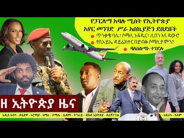 Ethiopia ዘ ኢትዮጵያ የዕለቱ ዜና | The Ethiopia Daily Ethiopia News November 1, 2024 | The Ethiopia Channel