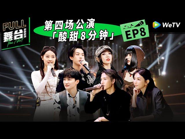 Episode 8：The Fourth Public Performance Rocks! Come and Watch the 8-minute Stages