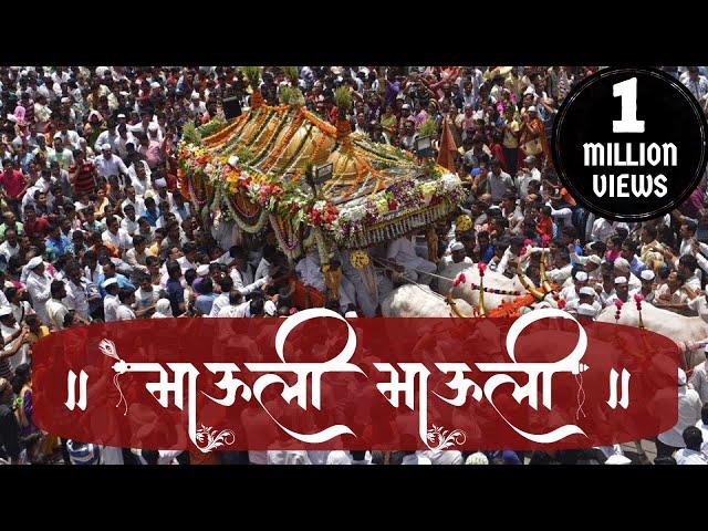 ASHADI EKADASHI | PANDHARPUR WARI | PANDHARPUR YATRA | PALKHI SOHALA | MAULI MAULI | RVMARATHI