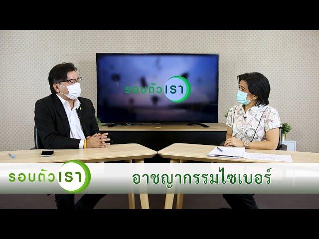 อาชญากรรมไซเบอร์ | รายการรอบตัวเรา