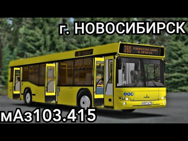 Автобус мАз 103.415 в г. Новосибирск Omsi 2