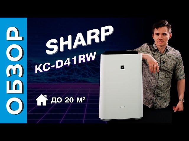 Sharp KC D41RW. Климатический комплекс на 20-25 м². Воздухоочиститель с функцией увлажнения.