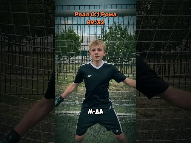 Как против такого играть? @zdesnebudetrolikov #поле #football #мысли #читает #поле #мяч #футбол #вратарь