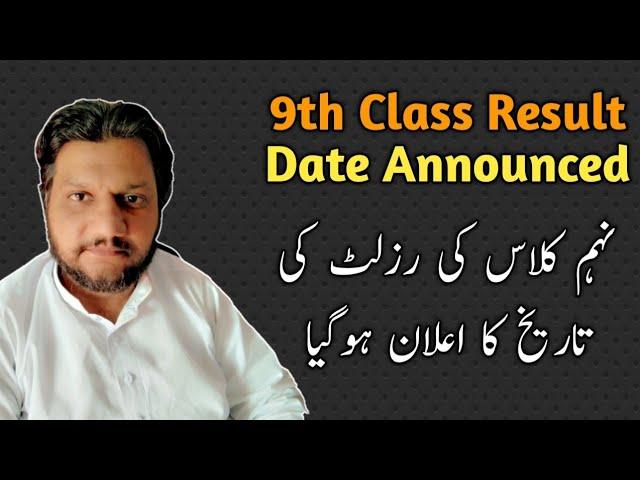 9th Class Result Announced||2021 @Sir Qasim Ishtiaq