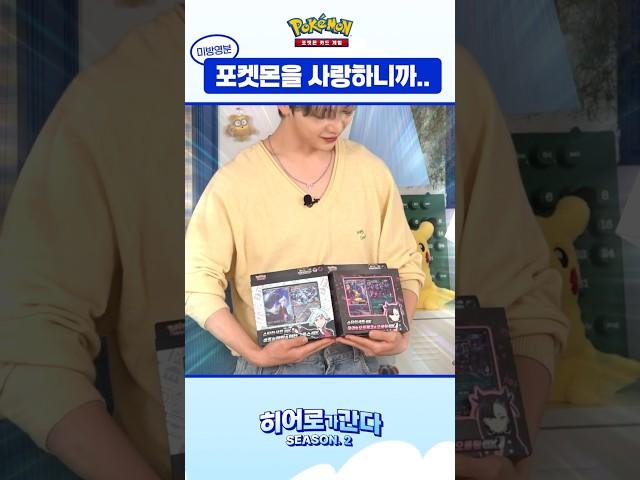 [공식] 히어로 팀의 스페셜 서포터가 되어준 매튜에게 주어진 선물~! “어떻게 쓸 거예요?”라는 질문에 대한 매튜의 대답은 과연!?｜ Pokémon Card Game