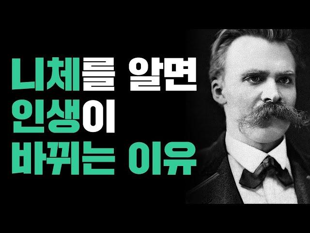 니체의 철학, 10분 만에 제대로 알려드림｜오디오북