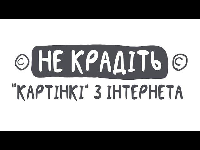 Авторське право на ілюстрацію