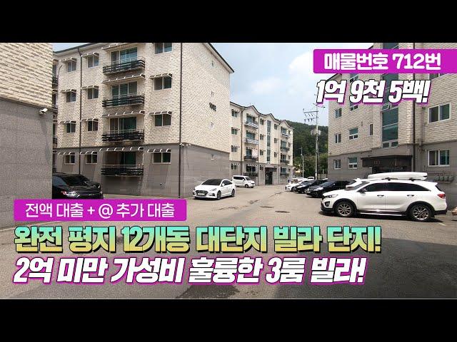 전액대출+@(여유자금) 오포 대단지 빌라 1억대??? 구조 크기 굿!! 가성비가 너무 조~오~타!!