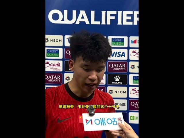 王钰栋回应国足首球，准备好冲击2030年世界杯！  国足的未来，王钰栋加油带着全村的希望2030见！【欢迎订阅咪咕体育 MIGU Sports频道】