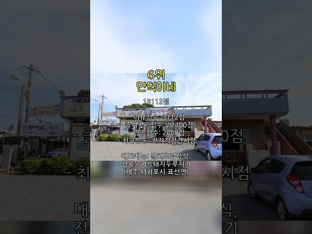 서귀포 표선면 맛집 TOP10