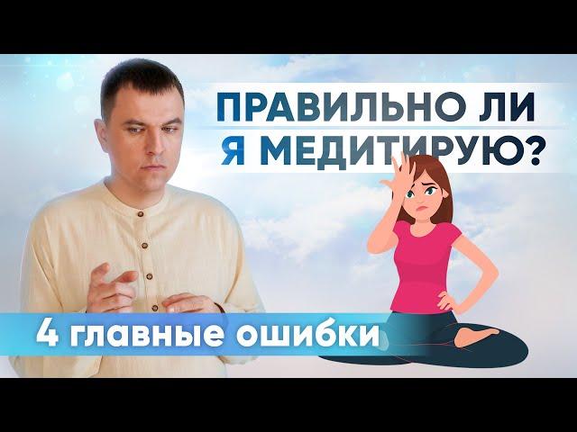 Как научиться медитировать? Что может мешать правильной медитации.