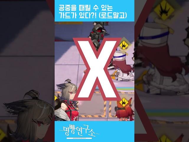 공중 공격이 가능한 가드가 있다?! - 명빵연구소 외전 - 솔트님