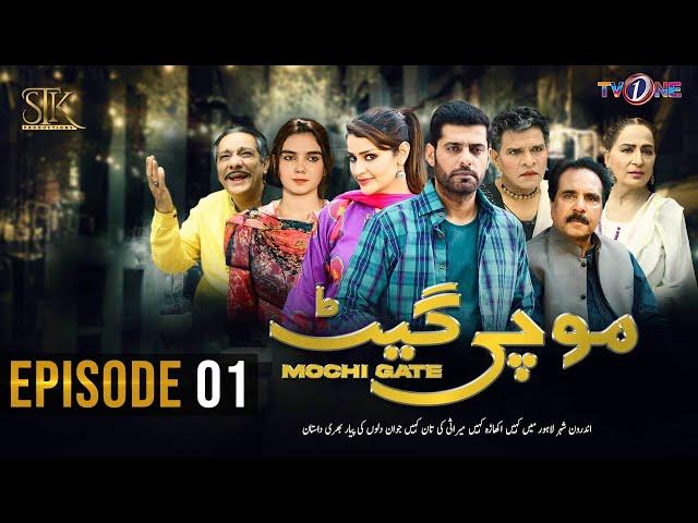 Mochi Gate  | Drama | Episode 1 | Comedy Drama | 29 June 2023 | TV One