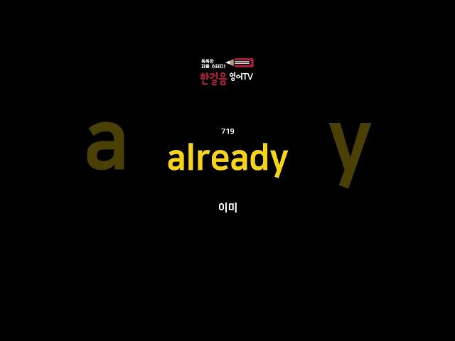 (0716-0720)1분영어, 필수영단어 자동암기~