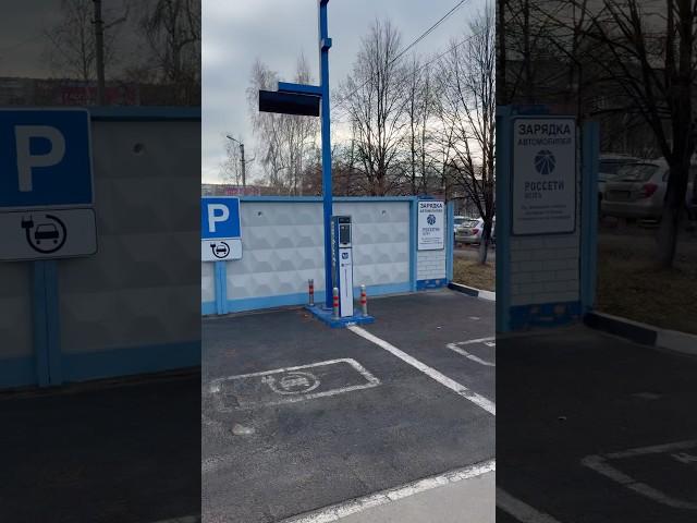Памятники зарядным станциям для электромобилей у офиса #Россети #ulsk