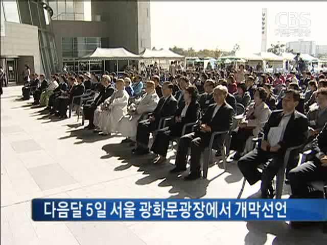 KCRP, 국내 첫 '이웃종교 화합주간' 개막