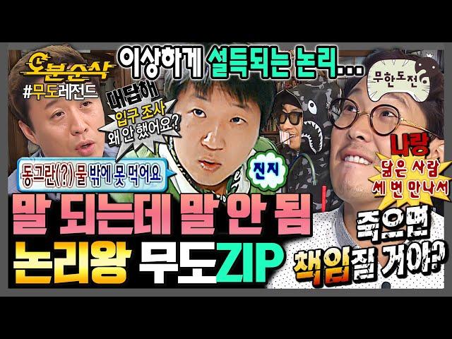 [#무한도전] ?? 맞는 말 아닌가요? | 무한도전⏱오분순삭 MBC070324방송