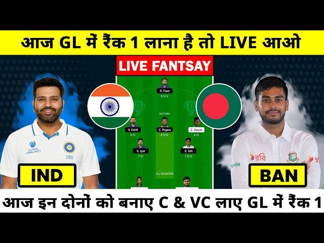 IND vs BAN 1st Test Dream 11 prediction | IND vs BAN live dream11 Team | IND vs BAN Dream 11