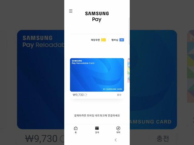 [Shorts] 광고 제거된 삼성페이