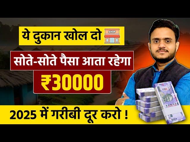 ये दुकान खोलो सोते रहोगे पैसा आता रहेगा 30000/ New Business idea 2025 | Small business | Hair Salon