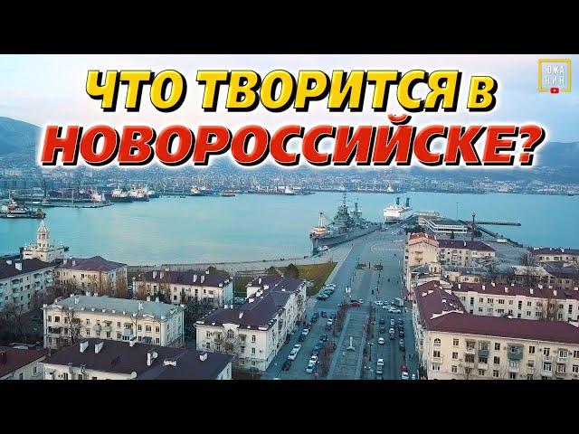 Жизнь в Новороссийске: ВО ЧТО ПРЕВРАТИЛСЯ ГОРОД?! 