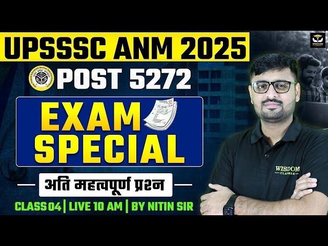 UPSSSC ANM 5272 | UPSSSC ANM EXAM SPECIAL MOST IMPORTANT MCQs #4 BY NITIN SIR | WISDOM ANM CLASSES