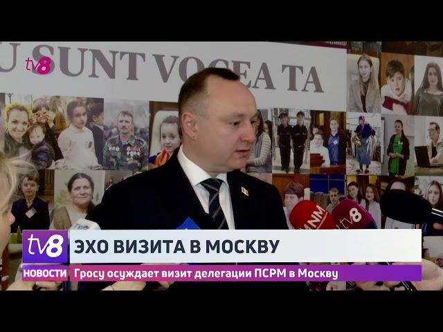 Спикер парламента Молдовы Игорь Гросу резко раскритиковал визит депутатов-социалистов в Москву