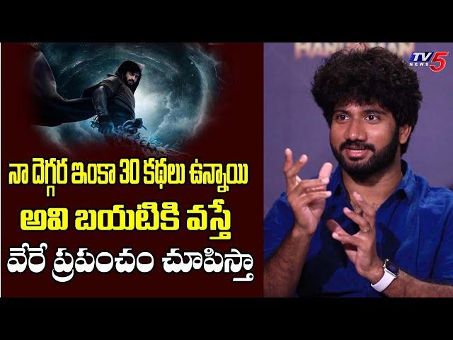 Director Prashanth Varma About His Cinematic Universe | Tejja Sajja | HanuMan | TV5 Tollywood