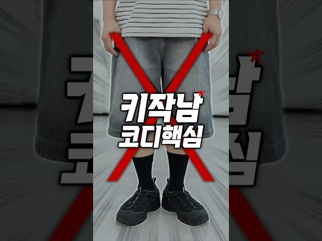 깔끔 “남친룩” 키작남 코디 공식 4가지