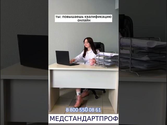 Все курсы для мед.работников в режиме онлайн  #shorts