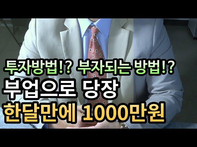 [돈되는 연구소] 매매방법!? 매수타이밍? 바로 알려줄게요 100백만원으로 1 억만들기