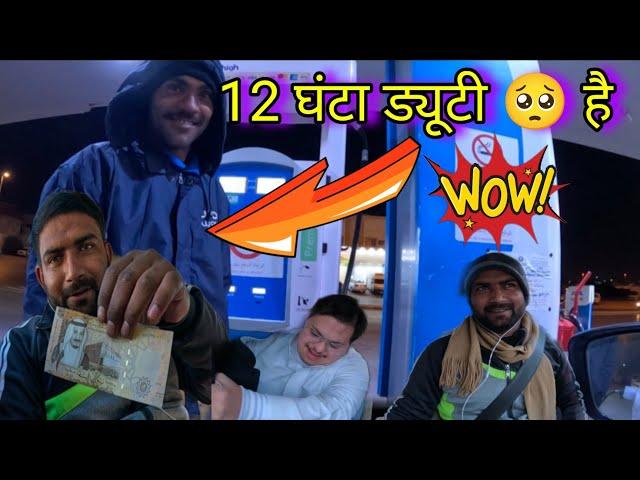 12 GHANTE DUTY BHAI KI ️|PETROL PUMP WORKER #dailyshaeervlog #Saudivlog